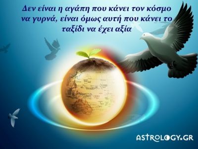 Η αστρολογική συμβουλή της ημέρας 14/7