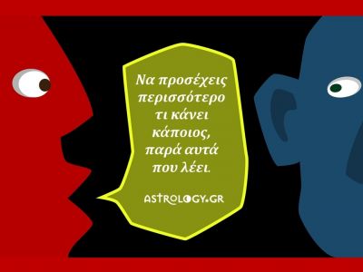 Η αστρολογική συμβουλή της ημέρας 15/7