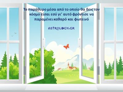Η αστρολογική συμβουλή της ημέρας 16/7
