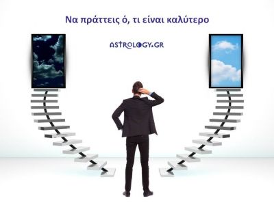 Η αστρολογική συμβουλή της ημέρας 17/7