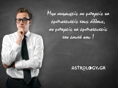 Η αστρολογική συμβουλή της ημέρας 18/7