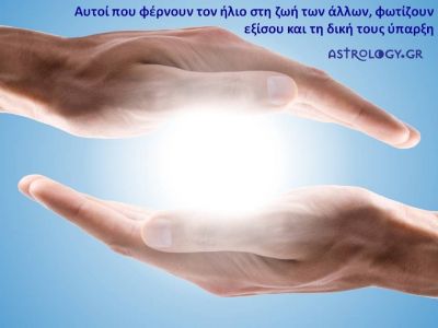 Η αστρολογική συμβουλή της ημέρας 21/7