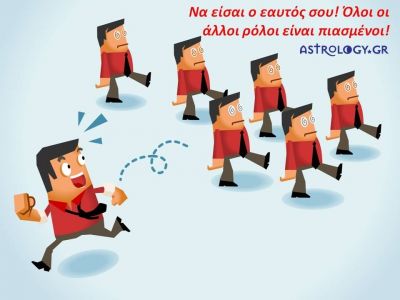 Η αστρολογική συμβουλή της ημέρας 22/7