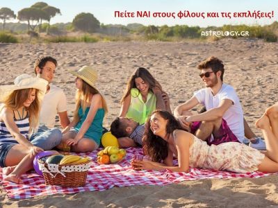 Η αστρολογική συμβουλή της ημέρας 23/7