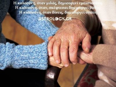 Η αστρολογική συμβουλή της ημέρας 26/7