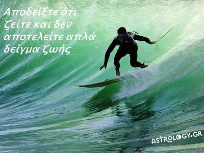 Η αστρολογική συμβουλή της ημέρας 27/7