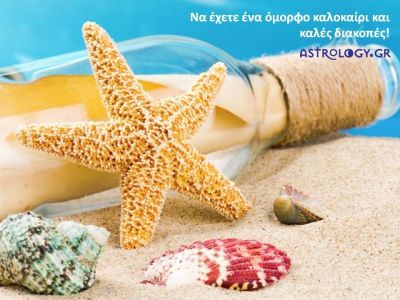 Η αστρολογική συμβουλή της ημέρας 31/7