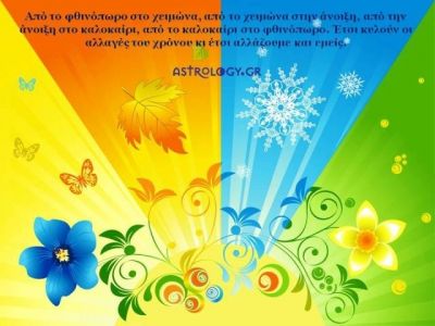 Η αστρολογική συμβουλή της ημέρας 2/9