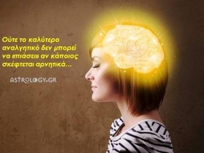 Η αστρολογική συμβουλή της ημέρας 5/9
