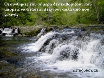 Η αστρολογική συμβουλή της ημέρας 8/9