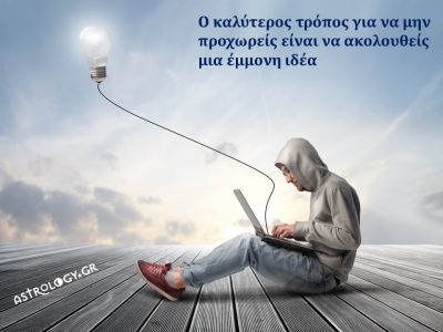 Η αστρολογική συμβουλή της ημέρας 9/9