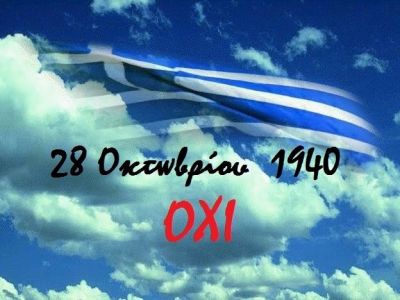 Το ΟΧΙ το είπε ο... Ουρανός