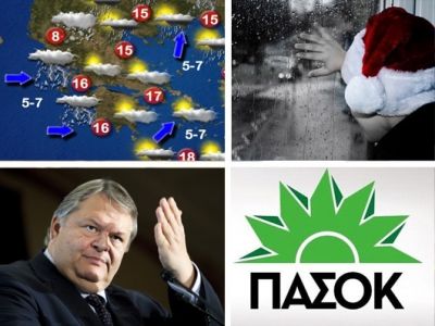 Αστρολογική επικαιρότητα, 25/12