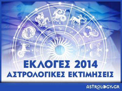 Εκλογές 2014: Αστρολογικές εκτιμήσεις για τις δημοτικές και περιφερειακές εκλογές
