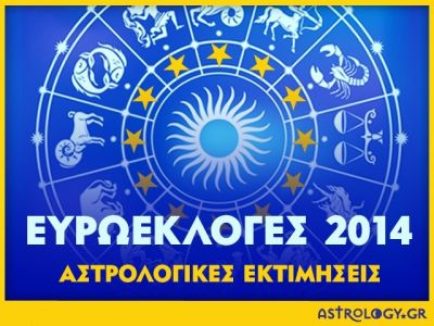 Ευρωεκλογές 2014: Όλες οι αστρολογικές εκτιμήσεις