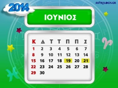 Ποιά ζώδια έχουν σημαντικές ημερομηνίες τον Ιούνιο;