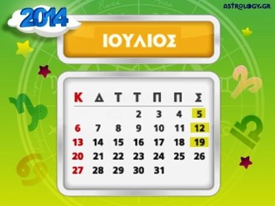 Ποιά ζώδια έχουν σημαντικές ημερομηνίες τον Ιούλιο;