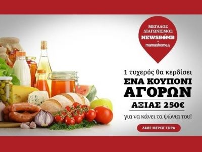 Διαγωνισμός: Το Mamashome χαρίζει μοναδικά δώρα στους αναγνώστες του Newsbomb