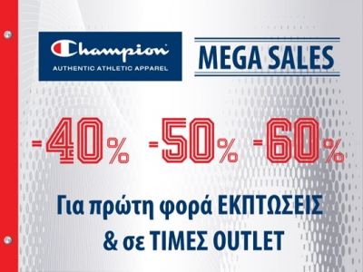 Ντυθείτε σωστά και γίνετε… Champion(s)!