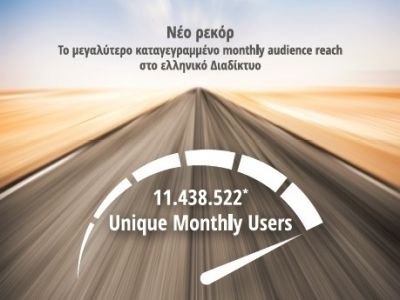 Νέο Ρεκόρ Επισκεψιμότητας για τη DPG Digital Media