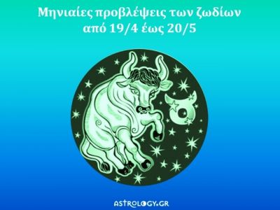 Μηνιαίες προβλέψεις από 19/4 έως 20/5 - Ο μήνας του Ταύρου