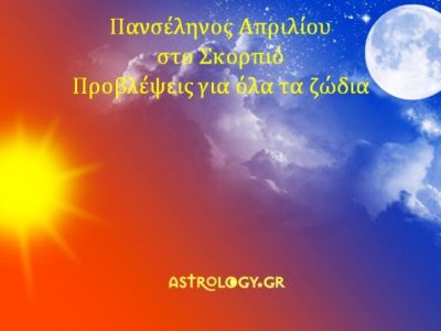 Πανσέληνος Απριλίου στο Σκορπιό: Πώς θα επηρεάσει τα 12 ζώδια;