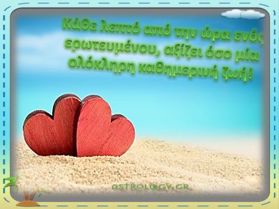 Ερωτικές Προβλέψεις Ιουνίου για όλα τα ζώδια