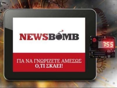 Πρώτο το Newsbomb.gr με τη σφραγίδα του Πανεπιστημίου της Οξφόρδης