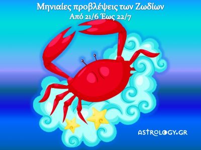 Μηνιαίες προβλέψεις από 21/6 έως 22/7 - Ο μήνας του Καρκίνου