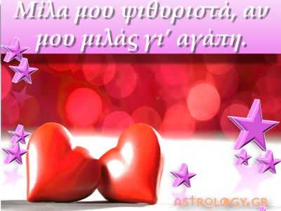 Ερωτικές Προβλέψεις Αυγούστου για όλα τα ζώδια