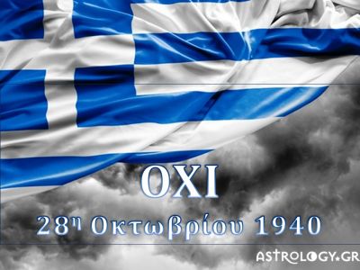 Το ΟΧΙ της 28ης Οκτωβρίου 1940