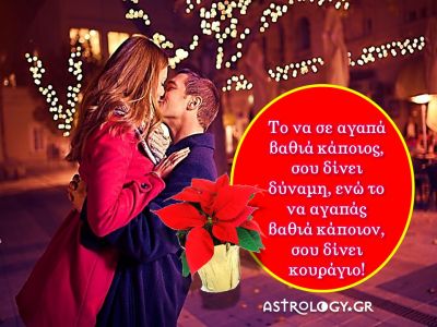 Ερωτικές Προβλέψεις Δεκεμβρίου για όλα τα ζώδια