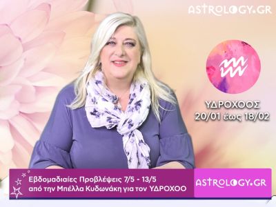 Υδροχόος: Οι προβλέψεις της εβδομάδας 07/05 - 13/05 σε video, από τη Μπέλλα Κυδωνάκη