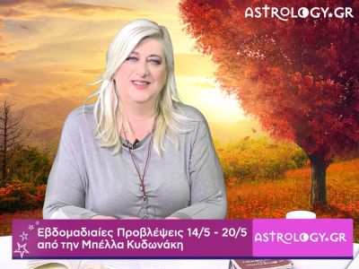 Οι προβλέψεις της εβδομάδας 14/05 - 20/05 σε video, από τη Μπέλλα Κυδωνάκη