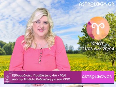 Κριός: Οι προβλέψεις της εβδομάδας 04/06 - 10/06 σε video, από τη Μπέλλα Κυδωνάκη