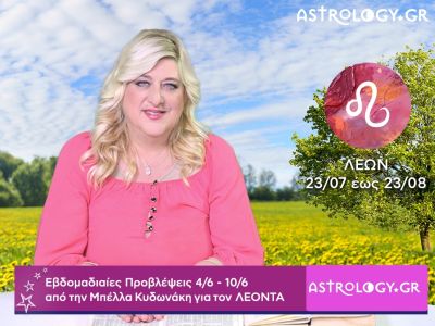 Λέων: Οι προβλέψεις της εβδομάδας 04/06 - 10/06 σε video, από τη Μπέλλα Κυδωνάκη