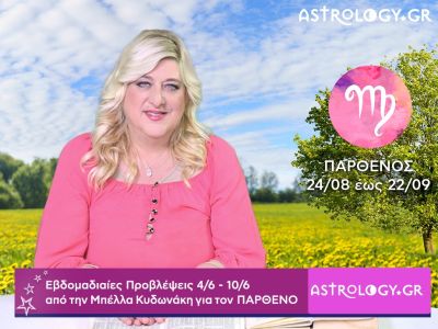 Παρθένος: Οι προβλέψεις της εβδομάδας 04/06 - 10/06 σε video, από τη Μπέλλα Κυδωνάκη