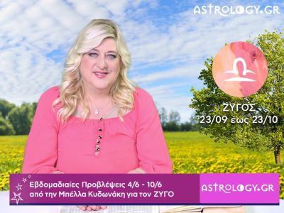 Ζυγός: Οι προβλέψεις της εβδομάδας 04/06 - 10/06 σε video, από τη Μπέλλα Κυδωνάκη