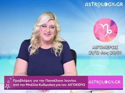 Πανσέληνος Ιουνίου στον Τοξότη: Αιγόκερως video-προβλέψεις