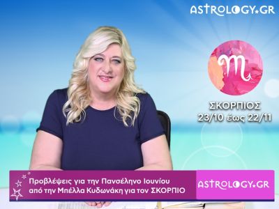 Πανσέληνος Ιουνίου στον Τοξότη: Σκορπιός video-προβλέψεις