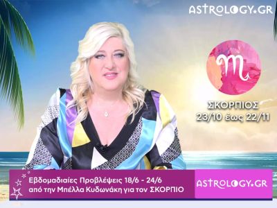Σκορπιός: Οι προβλέψεις της εβδομάδας 18/06 - 24/06 σε video, από την Μπέλλα Κυδωνάκη