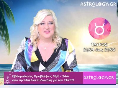 Ταύρος: Οι προβλέψεις της εβδομάδας 18/06 - 24/06 σε video, από την Μπέλλα Κυδωνάκη