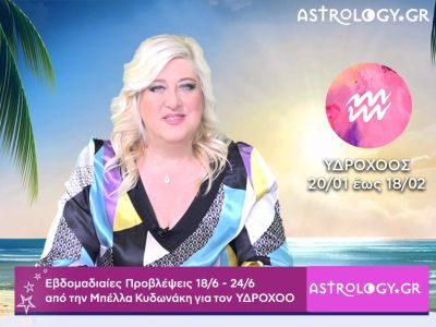 Υδροχόος: Οι προβλέψεις της εβδομάδας 18/06 - 24/06 σε video, από την Μπέλλα Κυδωνάκη