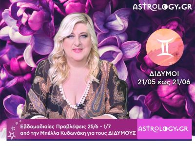 Δίδυμοι: Οι προβλέψεις της εβδομάδας 25/06 - 01/07 σε video, από την Μπέλλα Κυδωνάκη