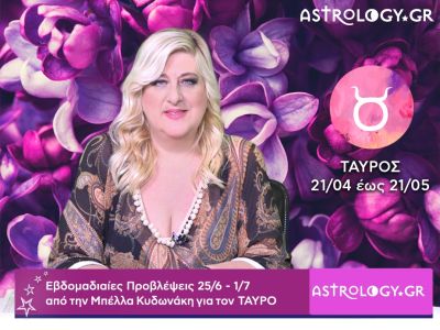 Ταύρος: Οι προβλέψεις της εβδομάδας 25/06 - 01/07 σε video, από την Μπέλλα Κυδωνάκη