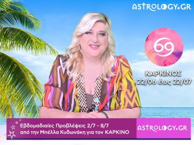 Καρκίνος: Οι προβλέψεις της εβδομάδας 02/07 - 08/07 σε video, από την Μπέλλα Κυδωνάκη