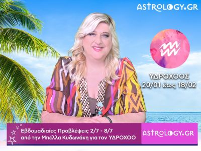 Υδροχόος: Οι προβλέψεις της εβδομάδας 02/07 - 08/07 σε video, από την Μπέλλα Κυδωνάκη