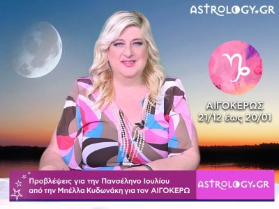 Πανσέληνος Ιουλίου στον Αιγόκερω: Αιγόκερως video-προβλέψεις
