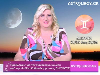 Πανσέληνος Ιουλίου στον Αιγόκερω: Δίδυμοι video-προβλέψεις