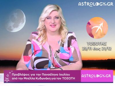 Πανσέληνος Ιουλίου στον Αιγόκερω: Τοξότης video-προβλέψεις